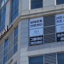 세종 러프바레 운동센터간판 제작 후기 (채널, 유리 시트지, 실내 작업 등)