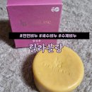 릴라블랑 | 중성피부 자극없고 순한비누 비건 세수 천연비누 릴라블랑 사용 후기