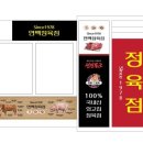 백년정육점