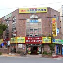 나주곰탕탯자리 이미지