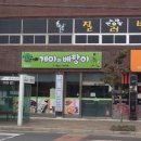 아이니분식 이미지