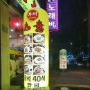 양미혜산부인과 | 목동역 - 루이짬뽕