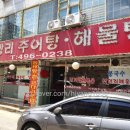 아방리추어탕 해물탕