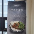 가마솥 오리 | 역삼역 연말회식 [가마솥 닭한마리] 역삼역 오리주물럭 신메뉴 후기