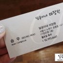 달공이네미장원