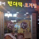 동이빈대떡 네이버블로그