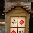 족발야시장 구리수택점 | 수택동맛집 족발야시장 구리수택점 다녀왔어요!