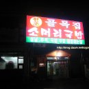 골목소머리국밥 이미지