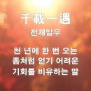 천년왕국과 만년왕국~~ 이미지