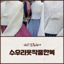 대구돌잔치 대구한복대여는 세심하게 맞춤해주는 수우리옷작품한복