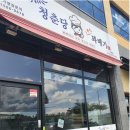 청춘당웅천점