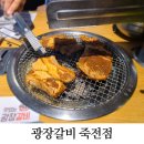 광장갈비죽전점 네이버블로그