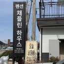 채플린하우스