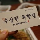 수상한족발집용인처인점 이미지