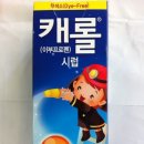 캐롤시럽-이부프로펜 이미지