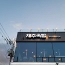 제주옥탑거제