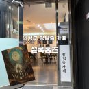 카페위시카페wish | 의정부 방탈출 카페 셜록홈즈 : 위시 테마 성공 내돈내산 후기
