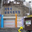 이태원삼성어린이집 이미지