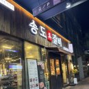 송도양념갈비 맛집 송도오갈비로 정착