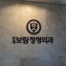 연세본정형외과의원 이미지