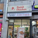 씨유 연산골드포레점 | 치킨박사] 주말 외출갔다 집에 돌아오는길엔 <덤브치킨 부산연산롯데골드포레점> 포장 픽업 테이크다운