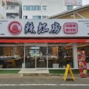 라홍방마라탕(일곡점) 이미지