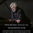 백혜선피아니스트 리사이틀 | [ 크리스티안 짐머만 피아노 리사이틀 ] 2026.1.20. 부산콘서트홀