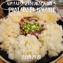 안성 맛집 낙원갈비 가족모임 장소로 좋은 안성시내맛집