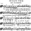 주만 바라볼찌라/악보포함 이미지