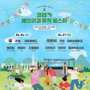 2025 코리아 메모리얼 뮤직 페스타 1DAY 후기