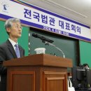 대법원 비판 회의 연다는 판사들, 차라리 민주당으로 입당하길 이미지