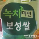 [드림미즈]녹차미인 보성쌀을 소개합니다.