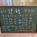 [서울 서초] 광해쭈꾸미 : 교대역 쭈꾸미+삼겹살+볶음밥까지 완벽 조합! ‘광해쭈꾸미’ 솔직 후기