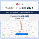 법무법인더가람서초분사무소