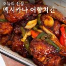 치킨 시켰는데 중화요리가? 이미지