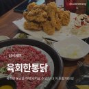 육회한통닭 이미지