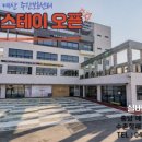 소풍스테이