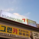 휠타이어할인판매점 이미지