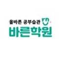 바른푸르넷학원