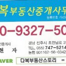 다복부동산중개사무소 이미지