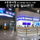 우리은행 거제동지점 앞 | 인천공항 홍콩달러 환전, 우리은행 환전주머니 당일 수령(위치, 시간)
