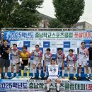 ⚽️시상사진⚽️ 2025년도 충남교육감배 학교스포츠클럽 풋살대회 이미지