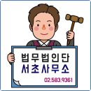 법무법인단 - 서초구 서초중앙로 156 | 법무법인단