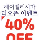 헤어벨리시마