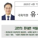 「정보통신망 이용촉진 및 정보보호 등에 관한 법률 일부개정법률안」 대표 발의 (25.04.07) 이미지
