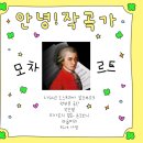 안녕;모차르트음악학원 이미지