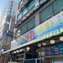 청해활어회센타 이미지