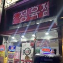 딸랑구정육점 이미지