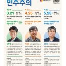 [포스텍 소셜 커뮤니케이션 특강] 민주적 소통문화를 어떻게 뿌리내릴 것인가 (강원국 전 청와대 연설...
