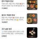 양재빌딩 | [공지] 회사 빌딩 숲 속 한옥 밥집, 양재역맛집 자연곳간 뱅뱅사거리점 솔직후기